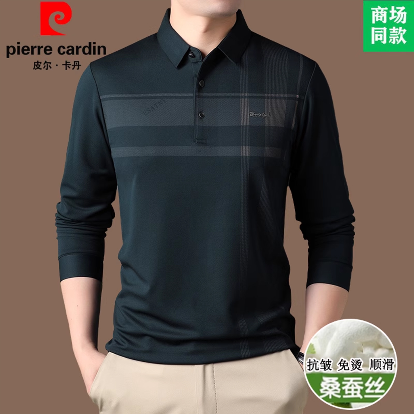 皮尔卡丹桑蚕丝长袖t恤男名牌春秋2025新款宽松polo衫高端T恤男装