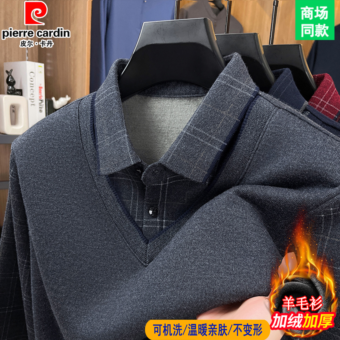 皮尔卡丹假两件针织衫男士商务加绒加厚打底衫爸爸保暖格子羊毛衫