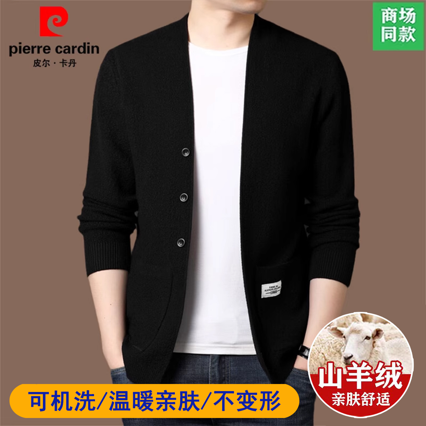 皮尔卡丹高端针织开衫男春秋韩版爆款100羊毛衫新款毛衣外套男装