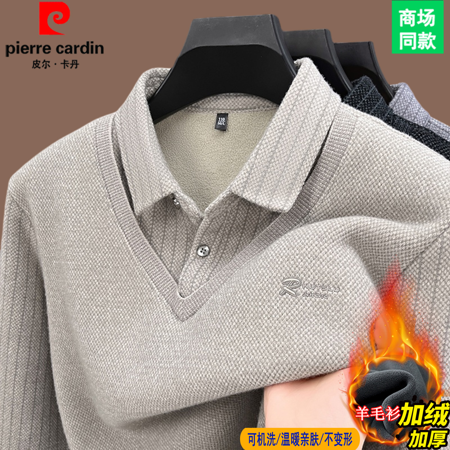 皮尔卡丹假两件羊毛衫加绒加厚男士保暖毛衣针织衫高端爸爸打底衫