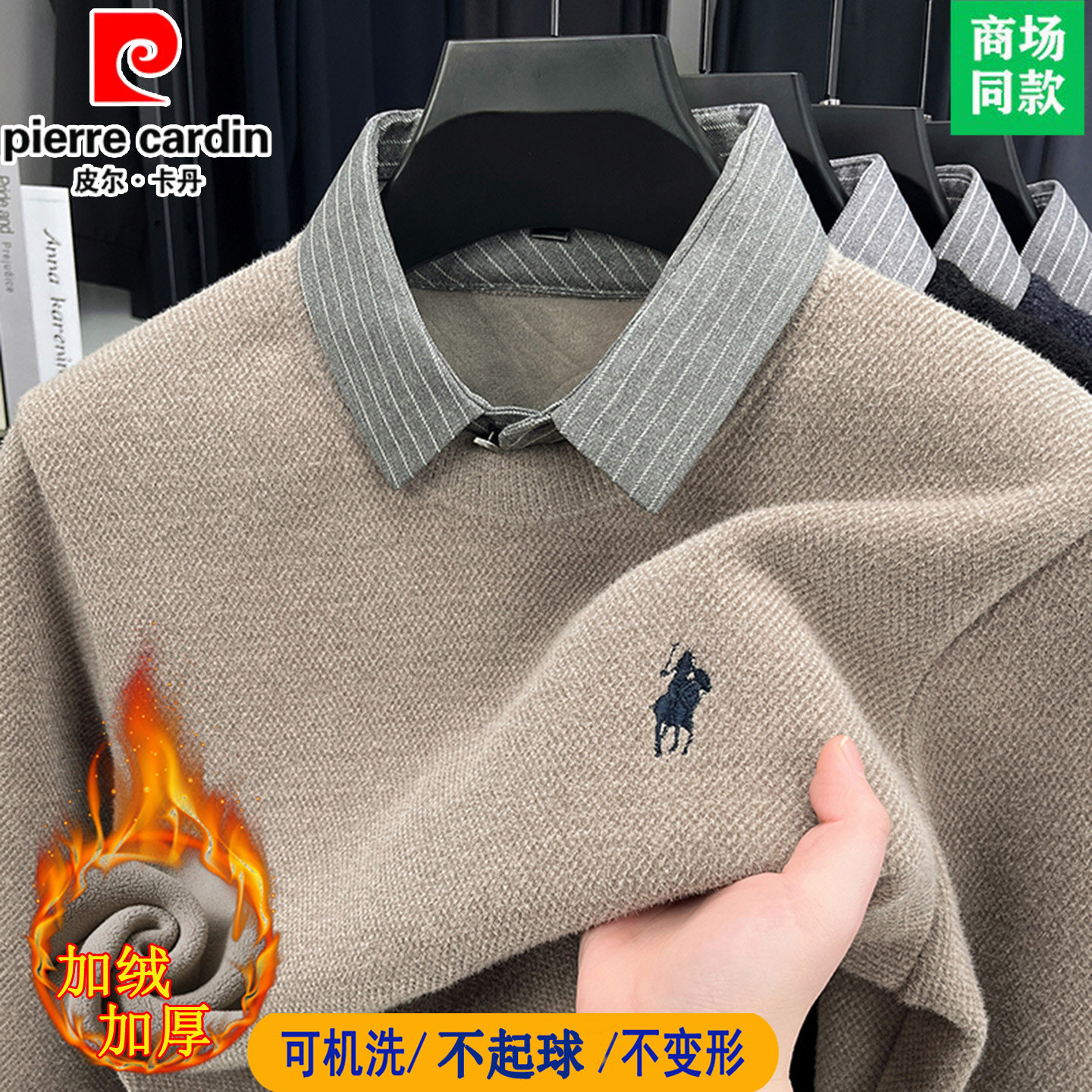 皮尔卡丹假两件衬衫领羊毛衫男加厚保暖针织衫2025冬季高端毛衣男,男装,针织衫/毛衣,淘宝优惠券,粉丝福利购,淘宝优惠卷