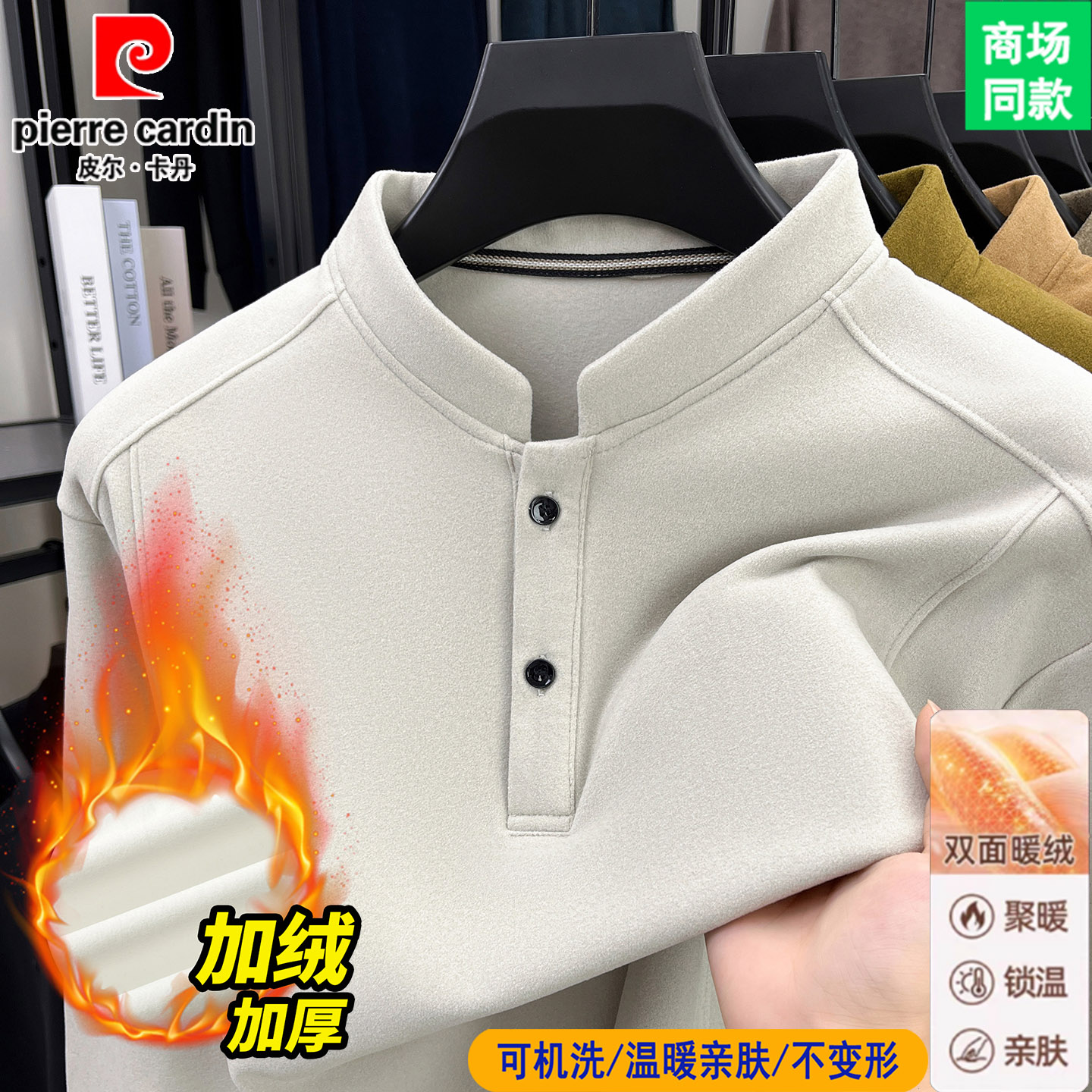 皮尔卡丹高端德绒卫衣男中式立领长袖T恤秋冬新款加绒加厚打底衫