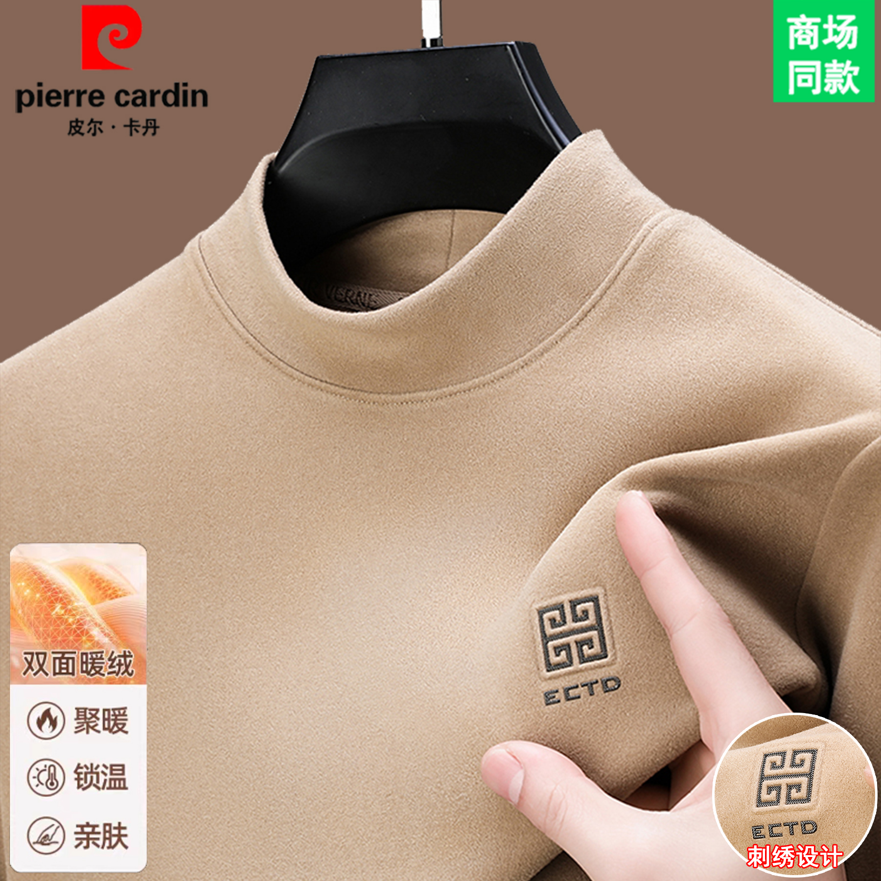 皮尔卡丹高端双面德绒男士半高领保暖打底衫秋冬抗寒长袖卫衣t恤