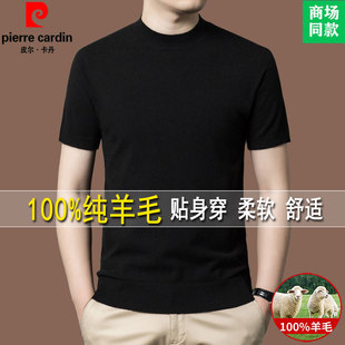 皮尔卡丹秋冬短袖羊毛衫男士轻奢高端半袖毛衣男半高领羊毛针织衫