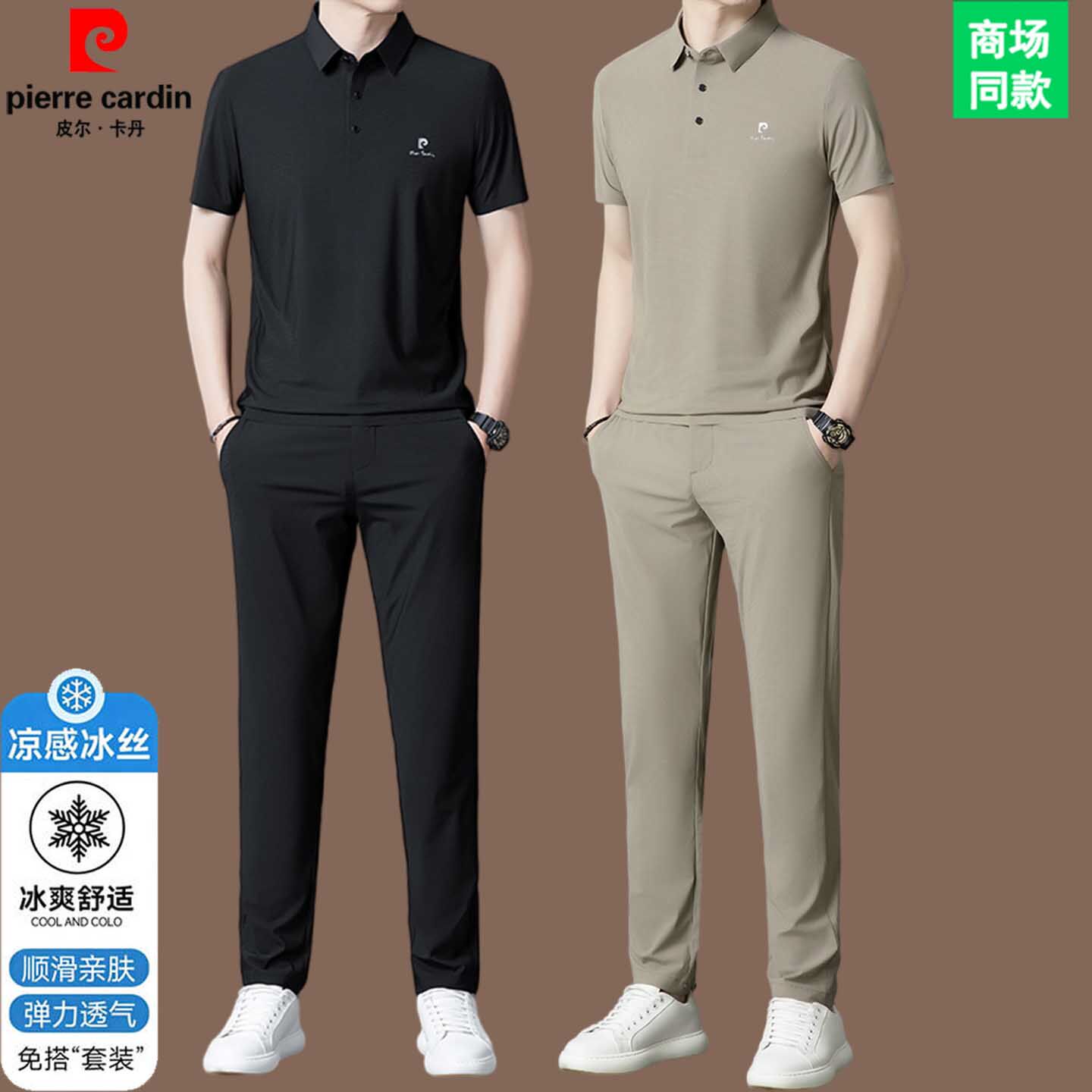 皮尔卡丹夏季男士短袖商务套装冰丝薄款POLO衫两件套休闲运动套装