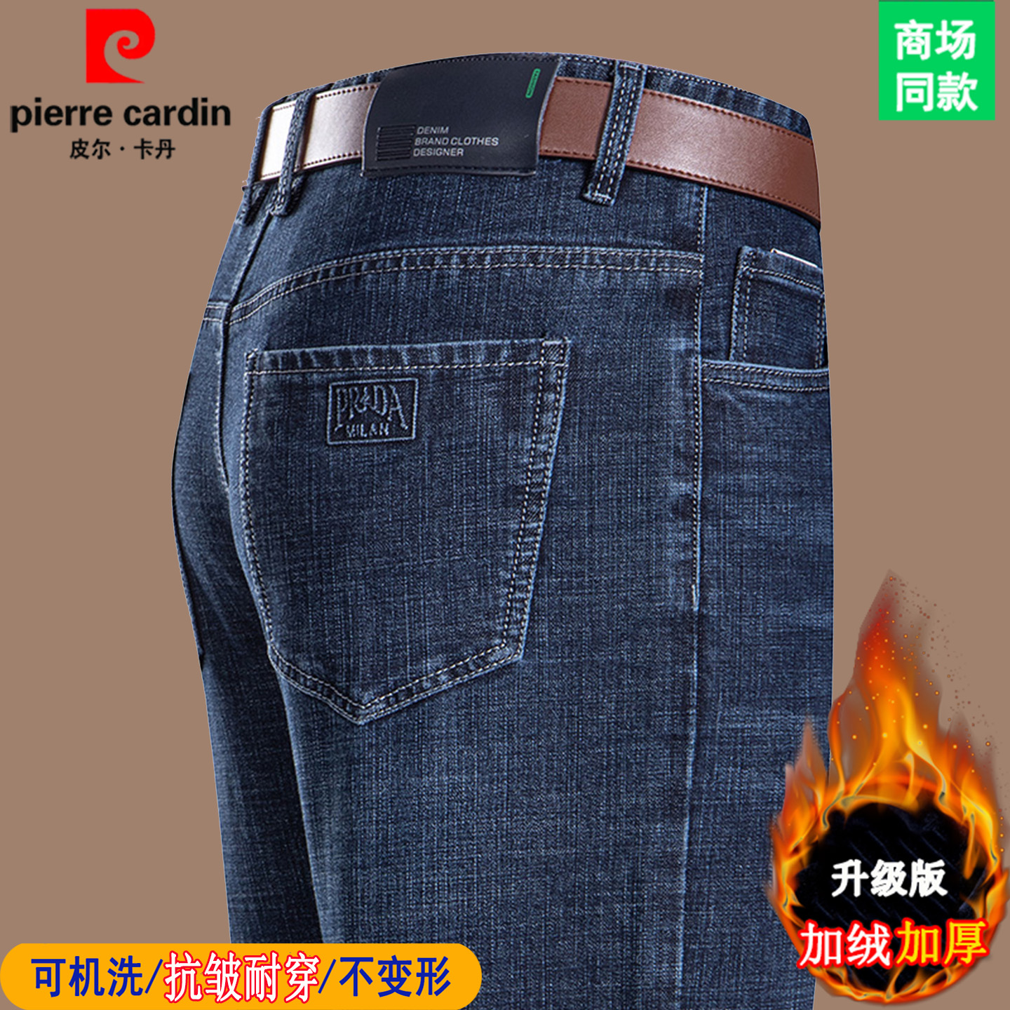 皮尔卡丹牛仔裤男秋冬宽松直筒裤高腰男士商务休闲裤加绒加厚长裤