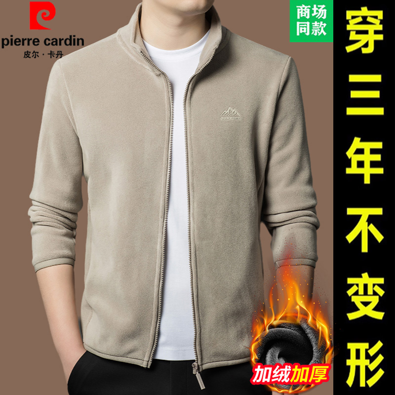 皮尔卡丹高端摇粒绒夹克秋冬加绒男士开衫一体绒休闲运动保暖外套