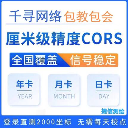 千寻cors测量仪rtk全国账号gps位置通用定位天月年厘米级高精度