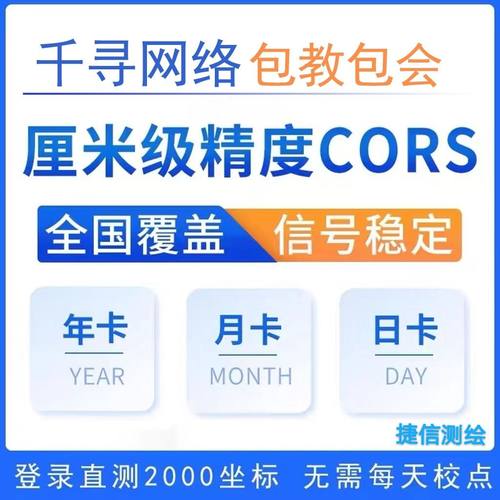千寻cors号rtk测量仪账号gps位置户通用定位周月年厘米级高精度