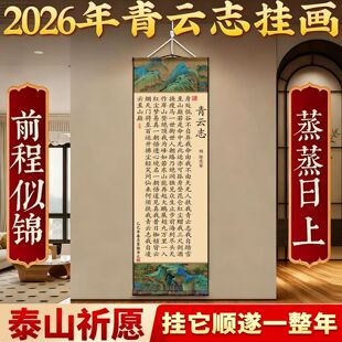 徐霞客青云志书2026励法志网诗红词卷轴创意礼品其他礼品节庆用品