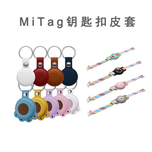 Mitag防丢器皮套钥匙扣宠物猫项圈安卓Android定位器耐磨保护套