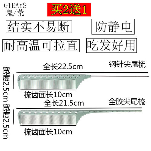 GETA YS尖尾梳挑梳盘发梳造型发型师梳子美发专业尖尾梳子耐高温