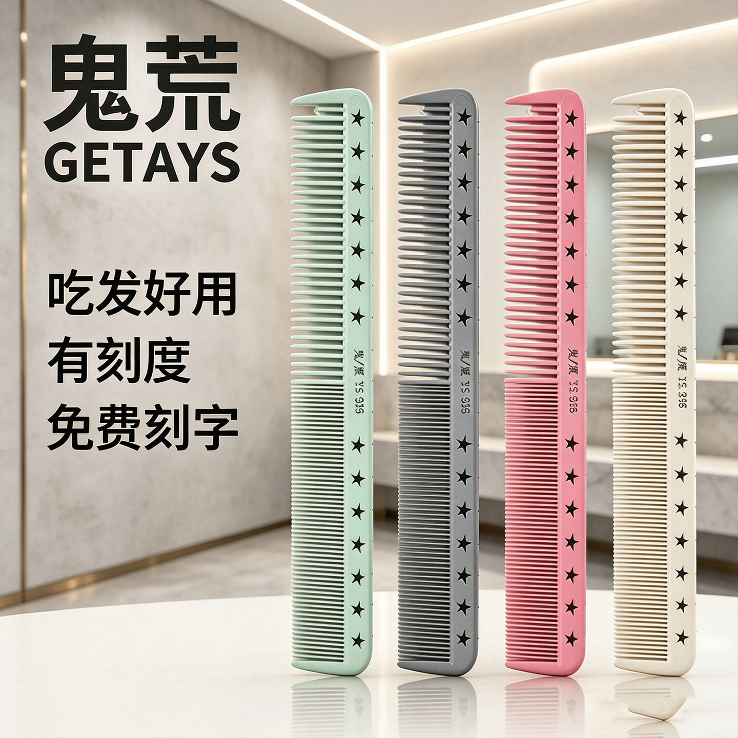 小号短发剪发梳美发理发梳剪发梳子发型师专用理发女发梳子GETAYS