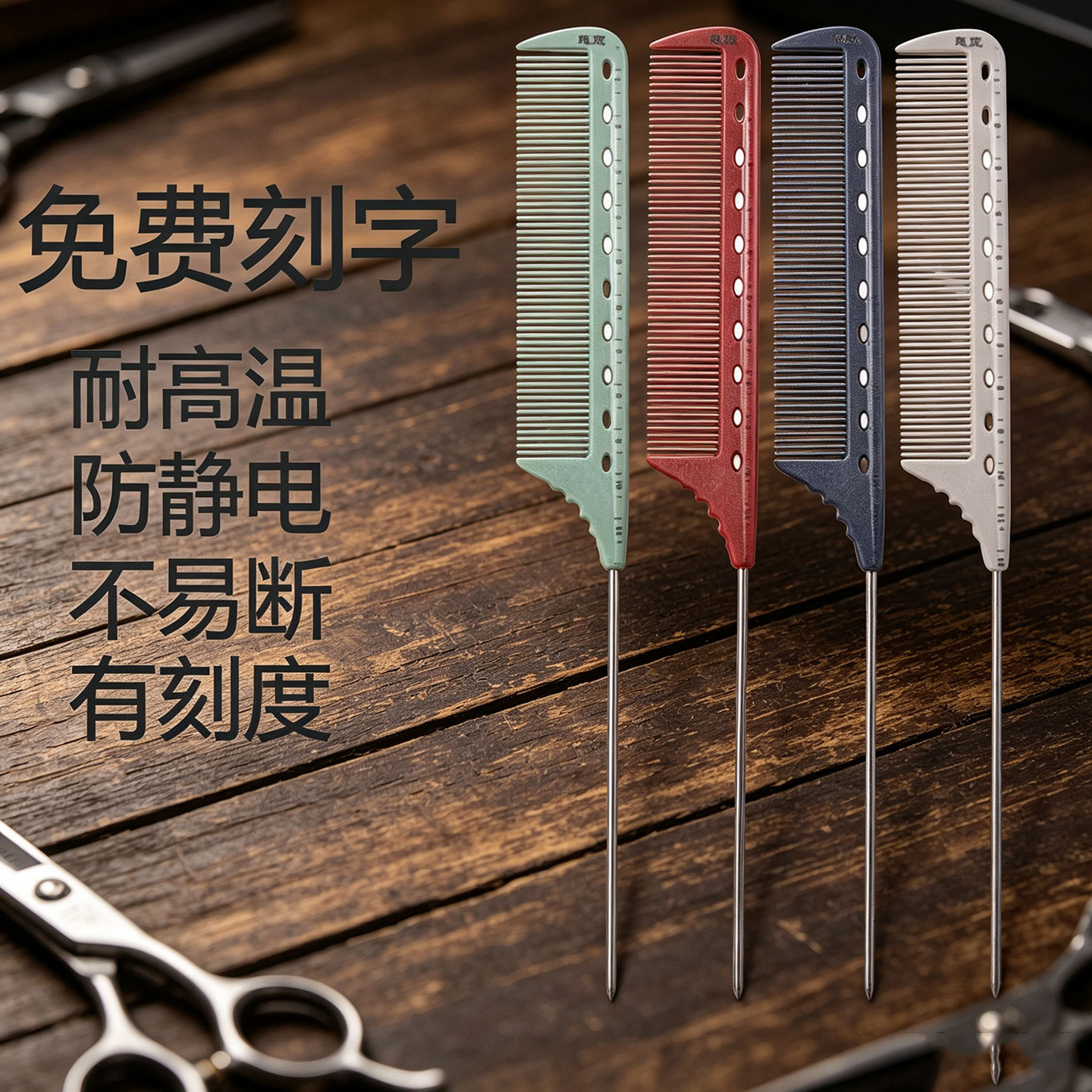 鬼荒尖尾梳美发师挑梳盘发造型发型师梳子美发专业尖尾梳子耐高温