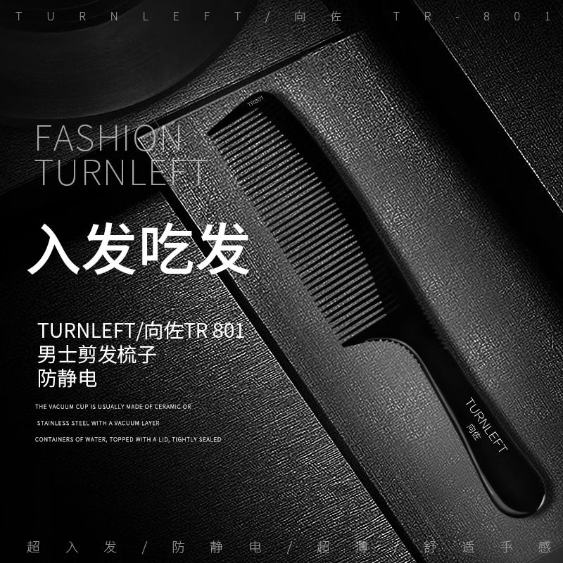 正品向佐剪发梳子美发专业理发梳子发型师专用男士超薄平头苹果梳