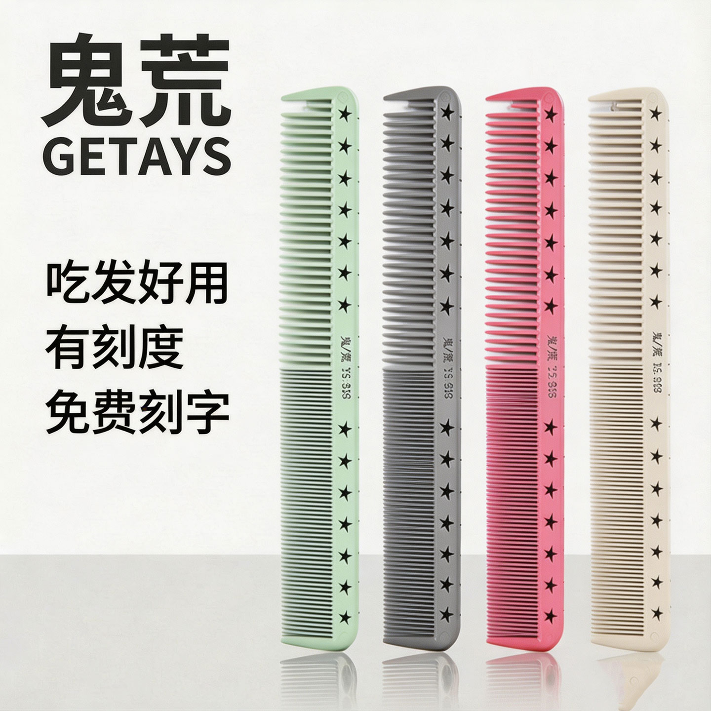 小号短发剪发梳美发理发梳剪发梳