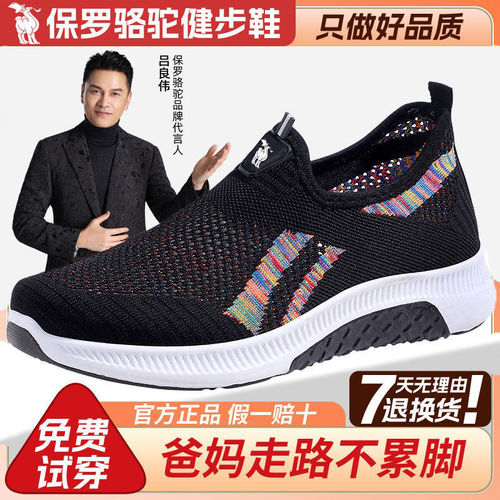 保罗骆驼夏季透气网面妈妈健步鞋