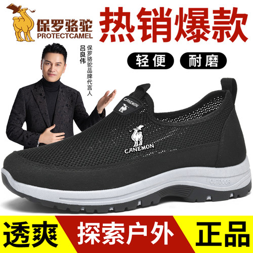 保罗骆驼男鞋一脚蹬透气网面鞋