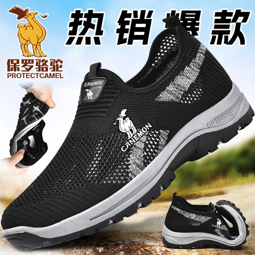 保罗骆驼PROTECTCAMEL夏季男鞋