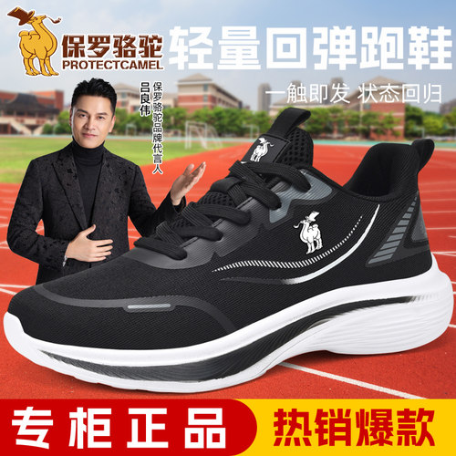 保罗骆驼男超轻透气防滑跑步鞋