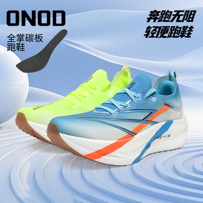 ONOD小旋风3.0学生运动鞋子跑步鞋全掌碳纤马拉松竞速体考运动鞋