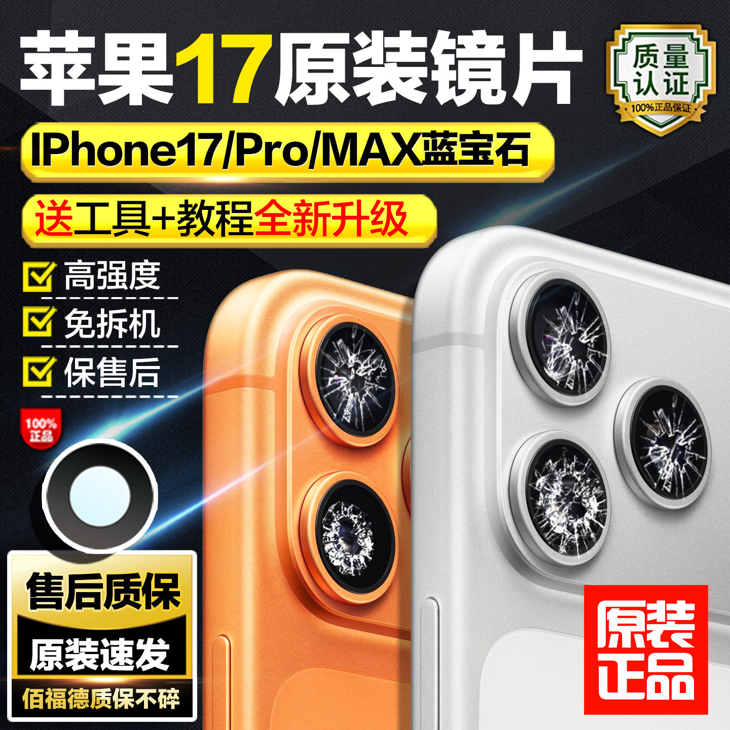 适用苹果17promax后摄像头镜片原装iphone17p相机镜面air镜头玻璃