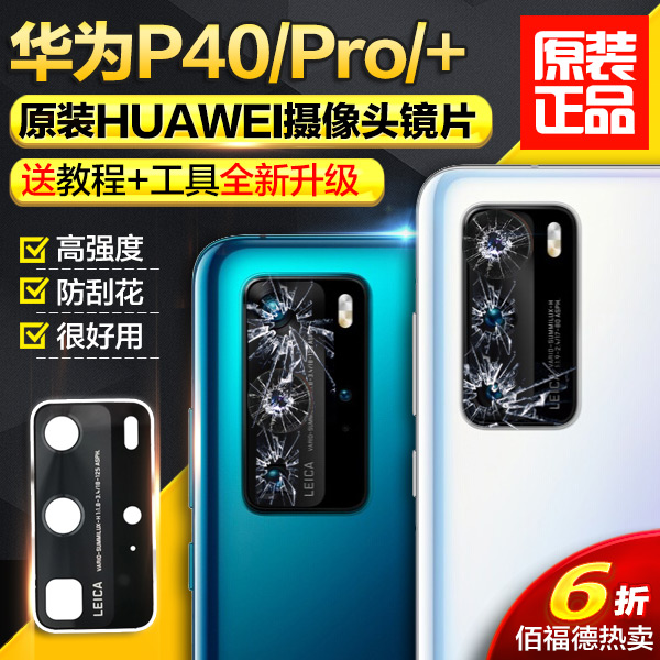 适用华为P40后置摄像头镜片原装P40pro+镜面玻璃p40pro照相机