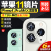 Apple 11promax camera Lens apply iphone11 camera Original Mirror phone camera lens Glass