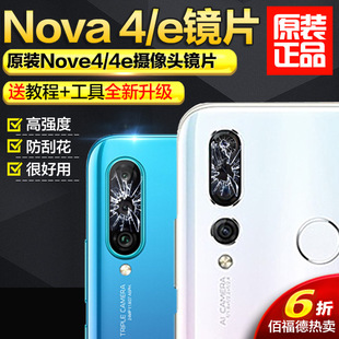 适用华为Nova4 AL00照相机镜头 镜面玻璃MAR 4e后置摄像头镜片原装