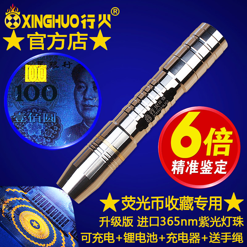 365nm紫光手电筒翡翠文玩玉石验钞灯笔测试荧光剂检测笔银光充电