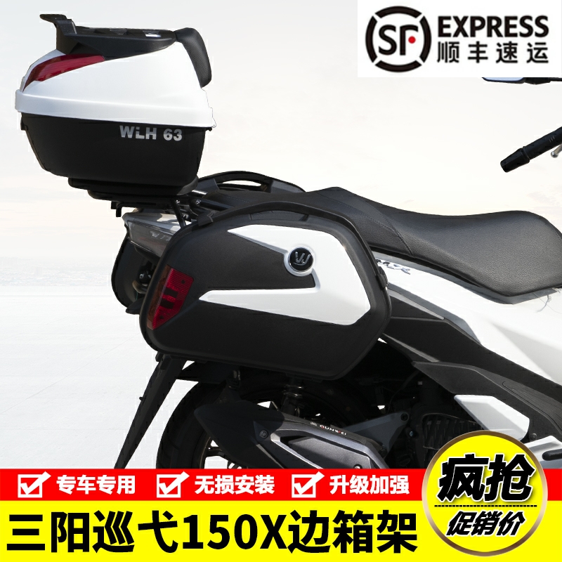 适用三阳Cruisym XS150T-9A巡弋150X三箱后备箱边箱支架