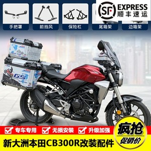 适用于本田CB300R保险杠防摔护杠尾架后货架铝合金三箱架衣架改装