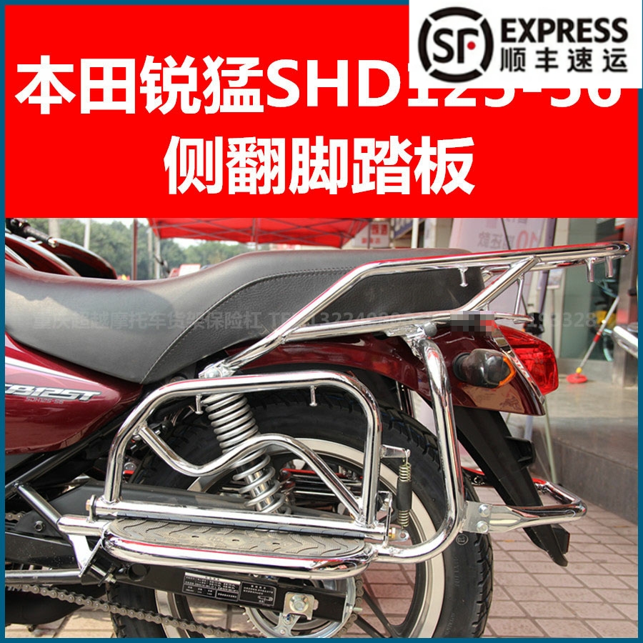 适用本田锐猛SDH125-56/65CB125T改装载重拆叠侧翻板后脚踏后货架-封面