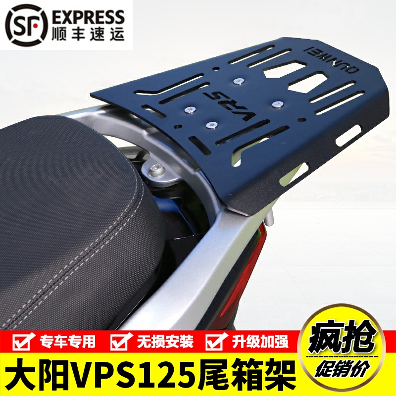 适用大阳VPS125摩托车DY125T-21后尾货架尾箱背箱支架改装配件