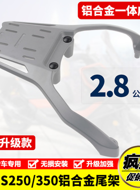 适用 CT250光阳ST250赛艇S350摩托车铝合金后尾货架尾箱支架改装