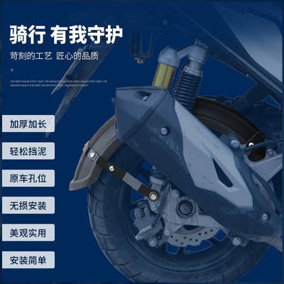 适用大阳DY150T-36  ADV150加长后轮内挡泥板后泥瓦后盾改装配件