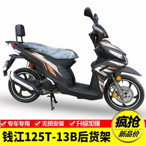 适用于钱江QJ125T-13B踏板摩托车后货架后尾架尾箱架改装配件