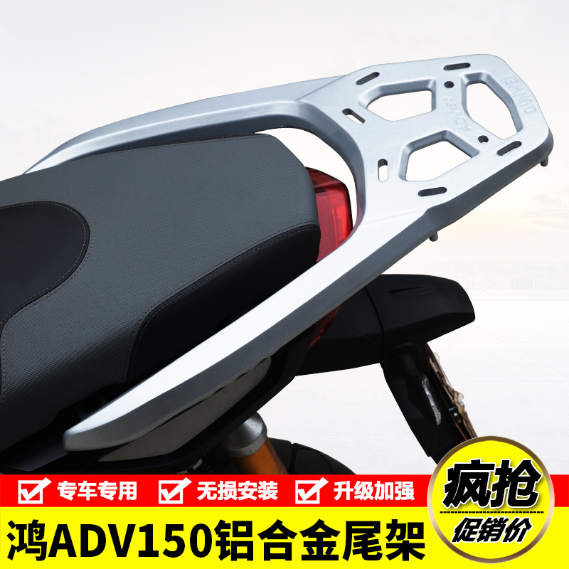 适用钱江QJ鸿150鸿250ADV鸿350后尾货架尾箱背箱支架靠背尾翼改装