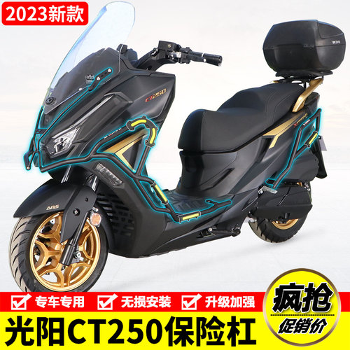 适用限量版24款光阳CT250机车CK250T-11A防摔护杠保险杆改装件