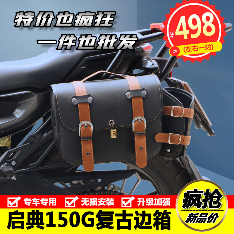 适用GK150启典KD150G1摩托车150U边包边箱后货架挎包支架改装配件