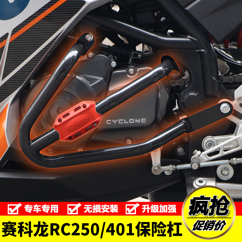 适用宗申RC250赛科龙RC401摩托车SR400GS-2保险杠防摔护杠改装件