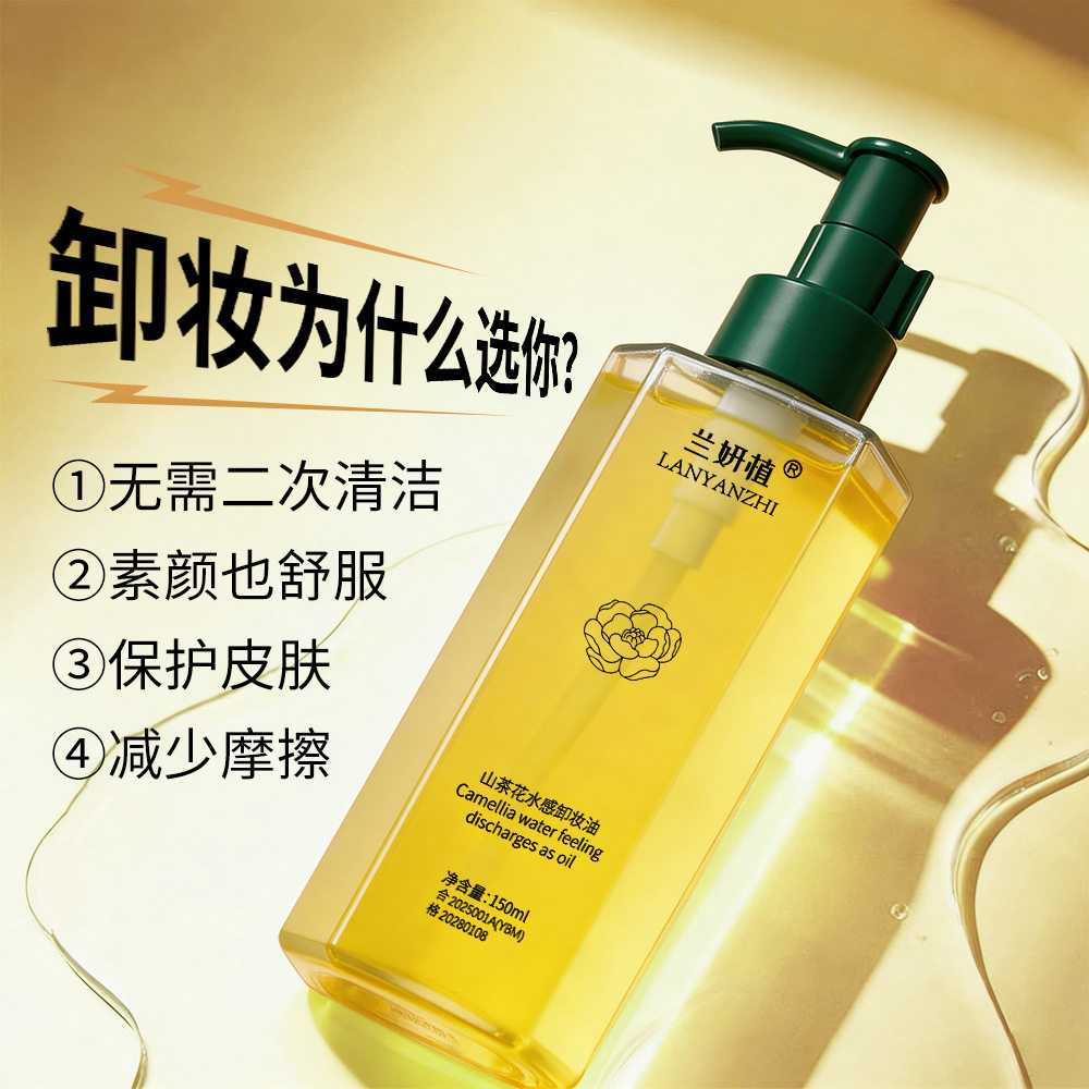 山茶花卸妆油温和清洁不刺激深层卸除彩妆持久卸妆膏卸妆水