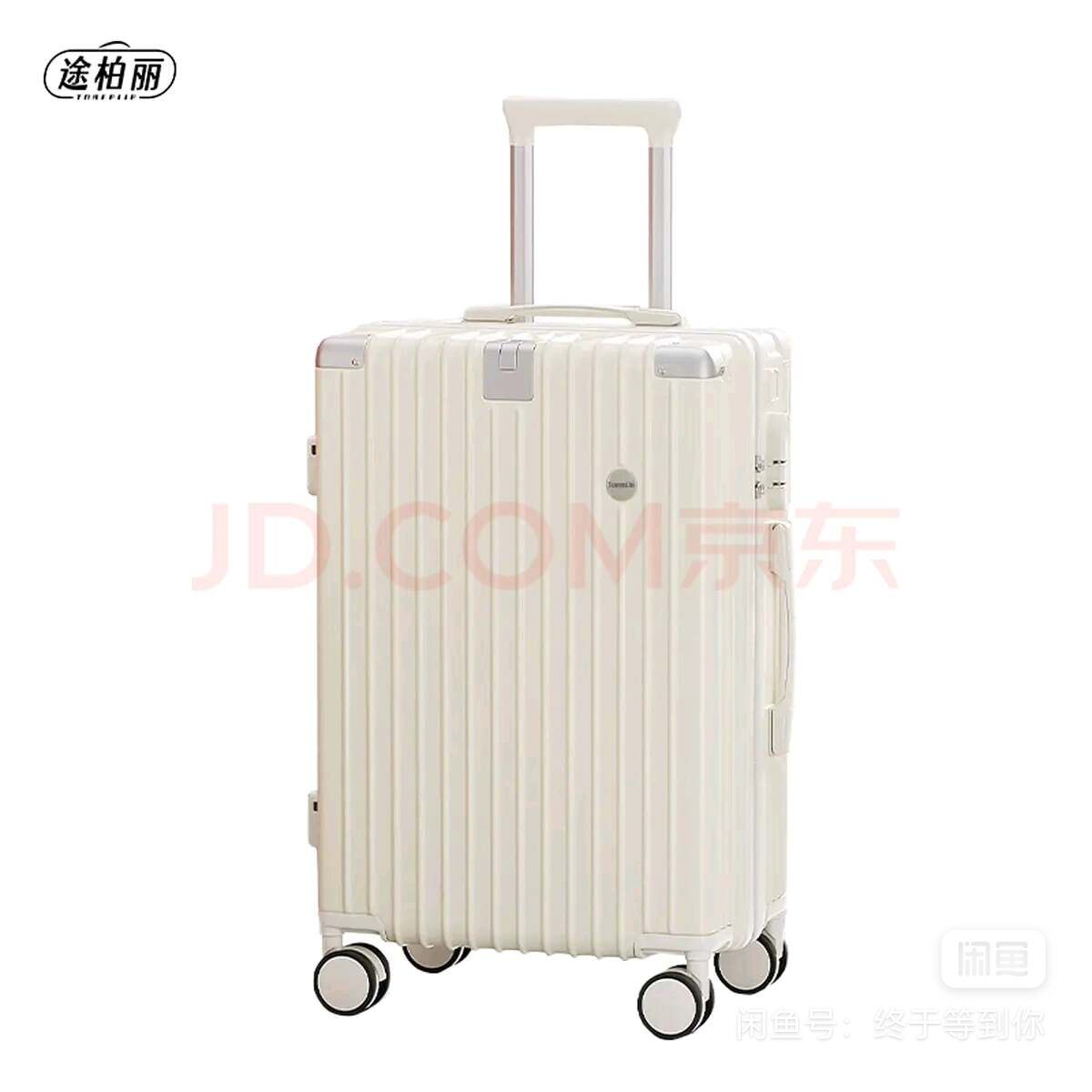 途柏丽时尚拉杆箱行李箱 白色 旅行箱