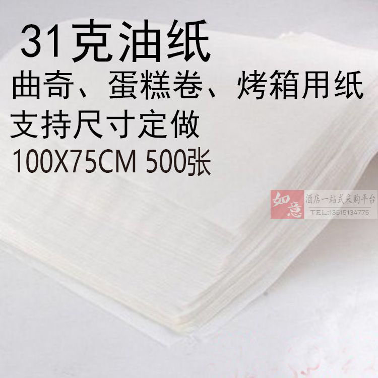 31克100X75烘焙纸烤箱纸烤盘纸蛋糕曲奇专用烘烤纸蛋糕油纸 包邮