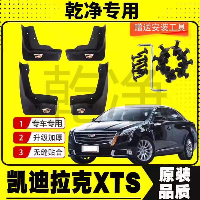 凯迪拉克XTS专用挡泥板原装原厂配件13/15/18款凯迪拉克xts挡泥皮