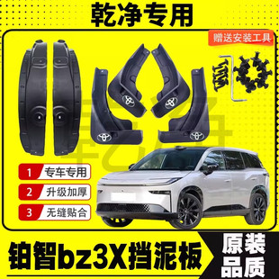 25款丰田铂智bZ3X挡泥板专车专用后门内衬挡泥皮瓦系能源改装配件