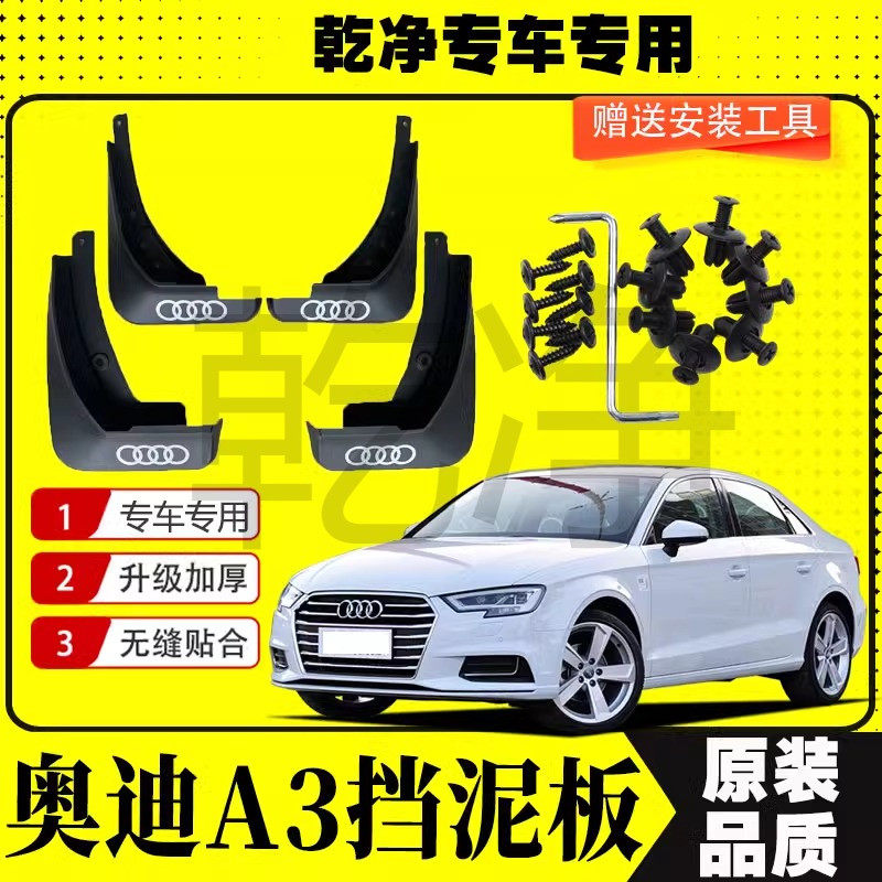 14-25款奥迪A3专用挡泥板软胶加厚汽车改装装饰配件前后轮挡泥皮