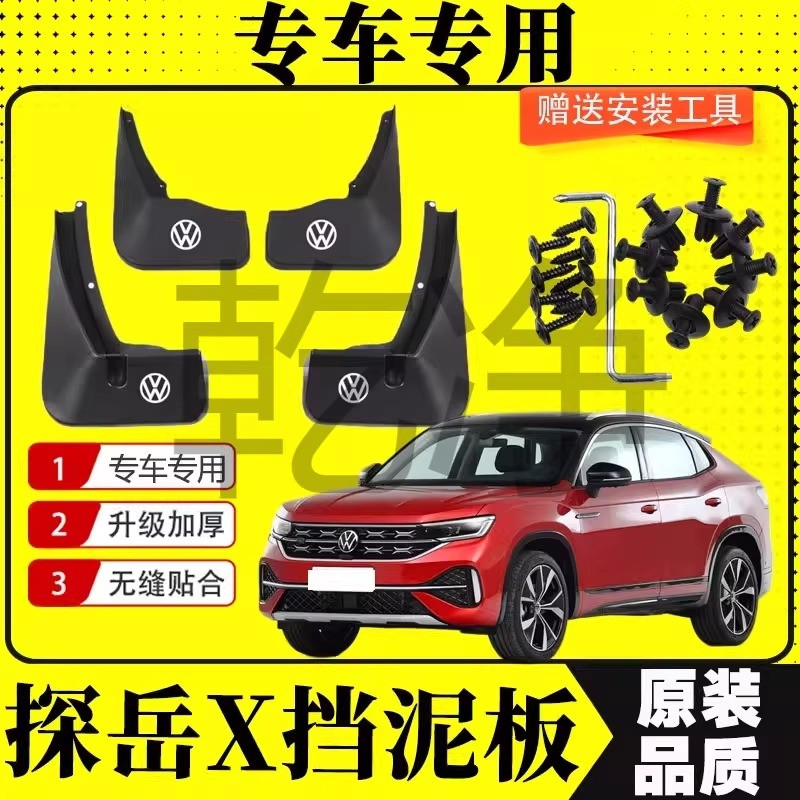 19-23款大众探岳X挡泥板专用改装原装款挡泥皮挡泥瓦加厚防冻配件