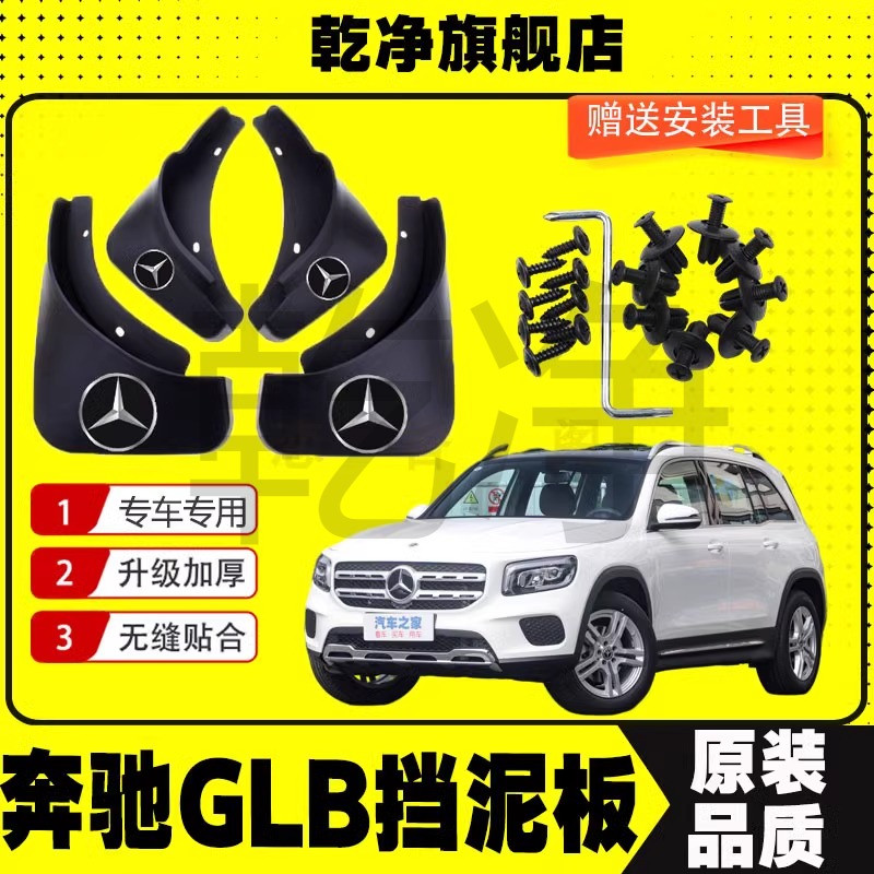 奔驰GLB级挡泥板原装专用GLB200/220/180前后轮挡泥皮瓦原车配件