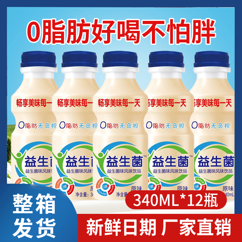 【厂家直销】乳酸菌益生菌0脂肪早餐奶营养饮料340ml*12大瓶特价